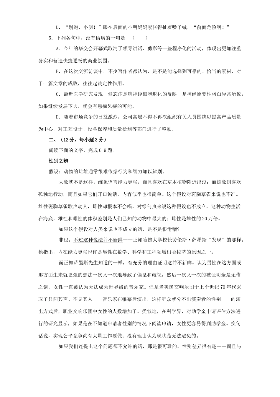 四川成都四中高三语文第三轮复习考试卷九 新课标 人教版试卷_第2页