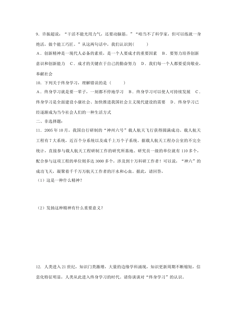 九年级政治 第十课第四框(拥抱美好未来)作业设计 人教新课标版试卷_第2页