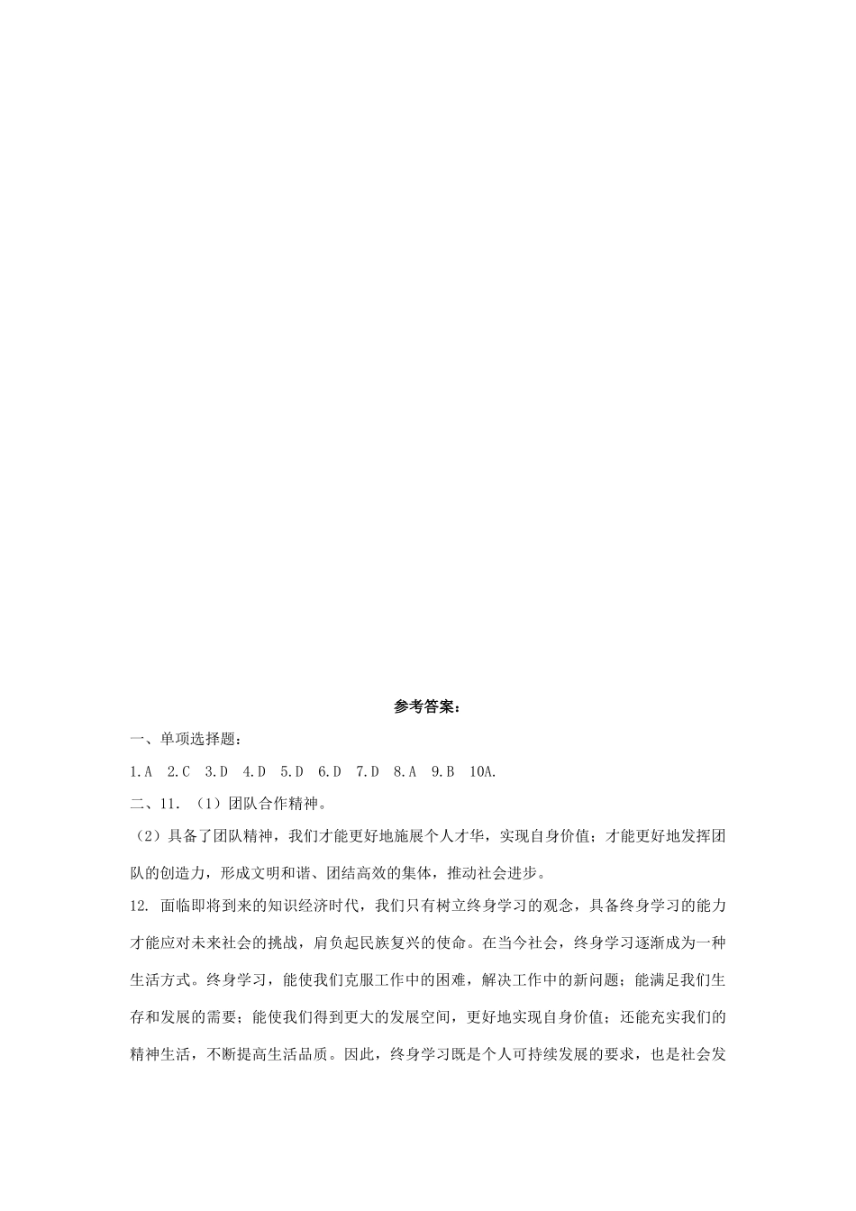 九年级政治 第十课第四框(拥抱美好未来)作业设计 人教新课标版试卷_第3页
