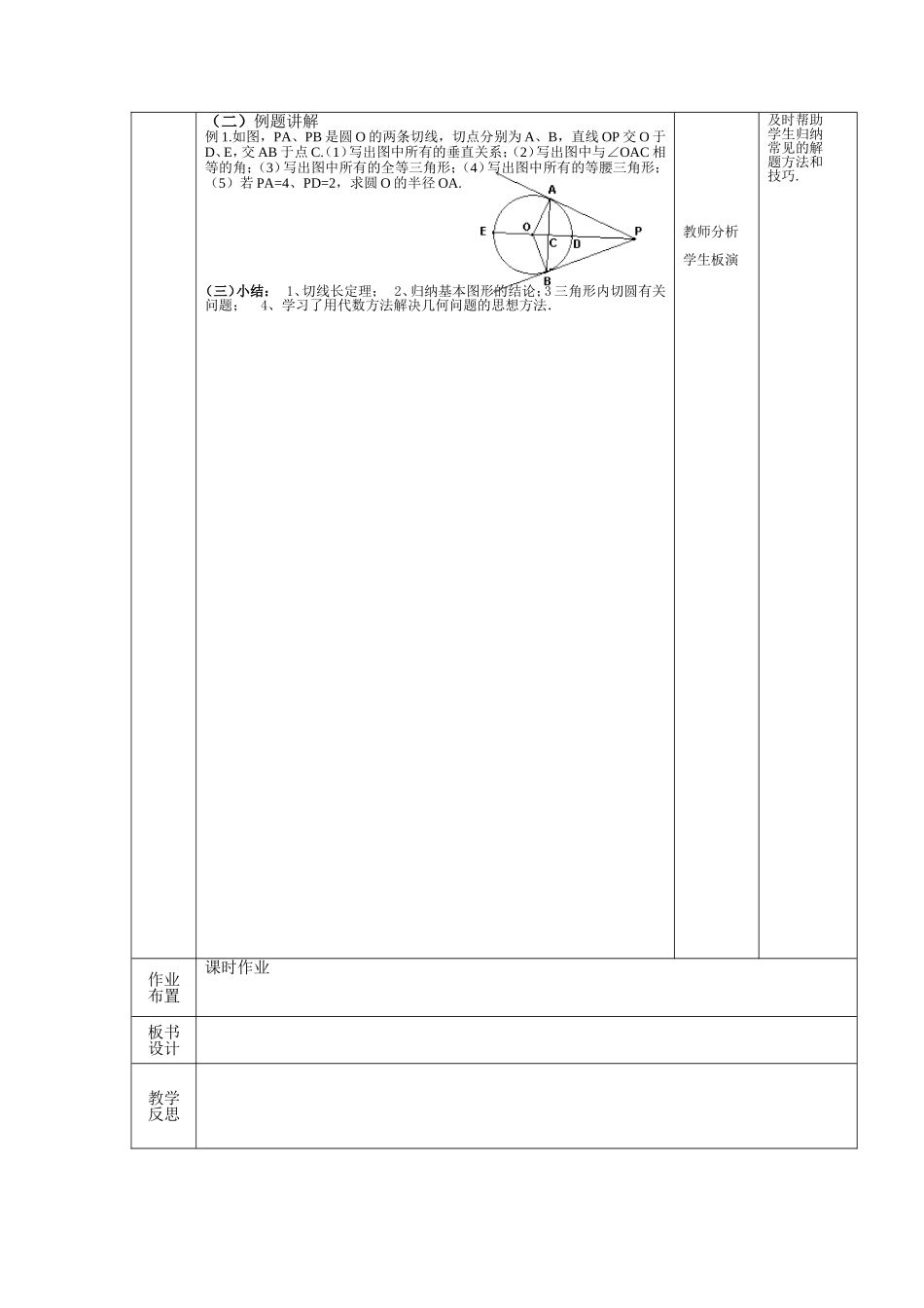 切线长定理教学设计_第3页