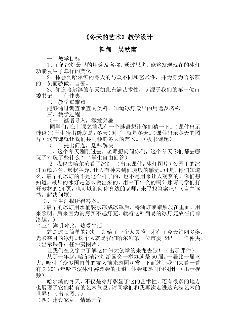 冬天的艺术教学设计_第1页