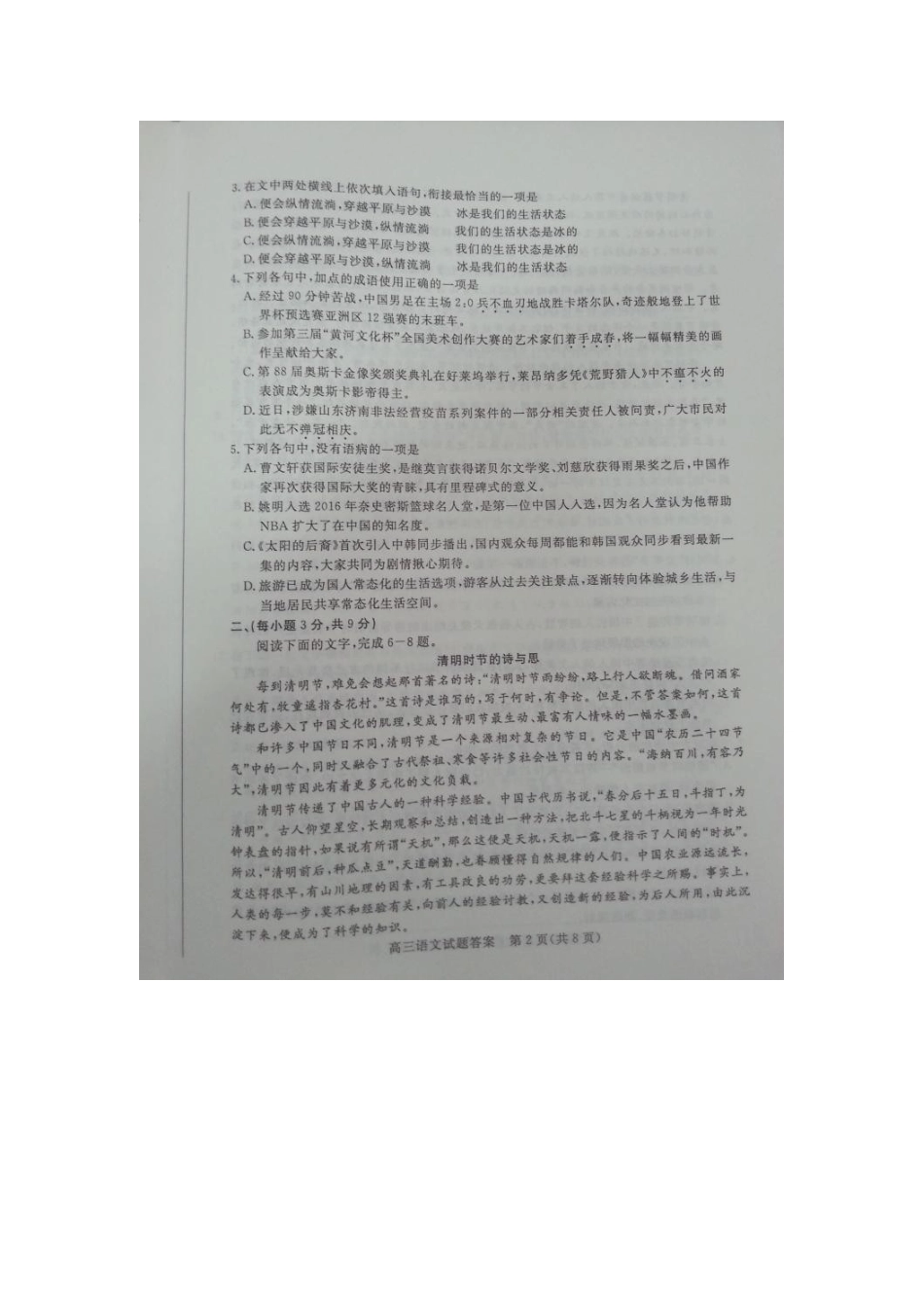 山东省滨州市高三语文下学期第二次模拟考试试卷扫描版试卷_第2页