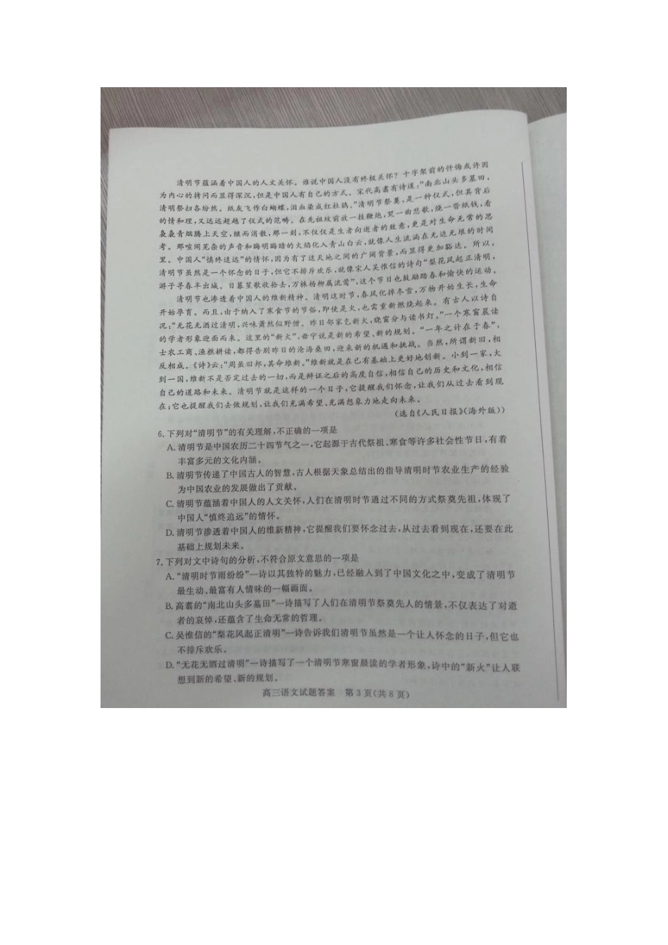山东省滨州市高三语文下学期第二次模拟考试试卷扫描版试卷_第3页