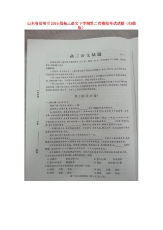 山东省滨州市高三语文下学期第二次模拟考试试卷扫描版试卷