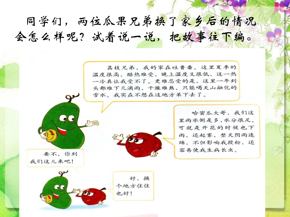 《这一方水土》课件3_第2页