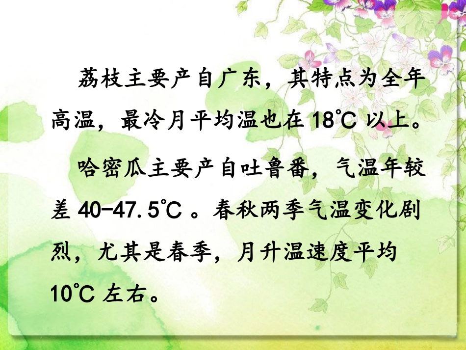 《这一方水土》课件3_第3页