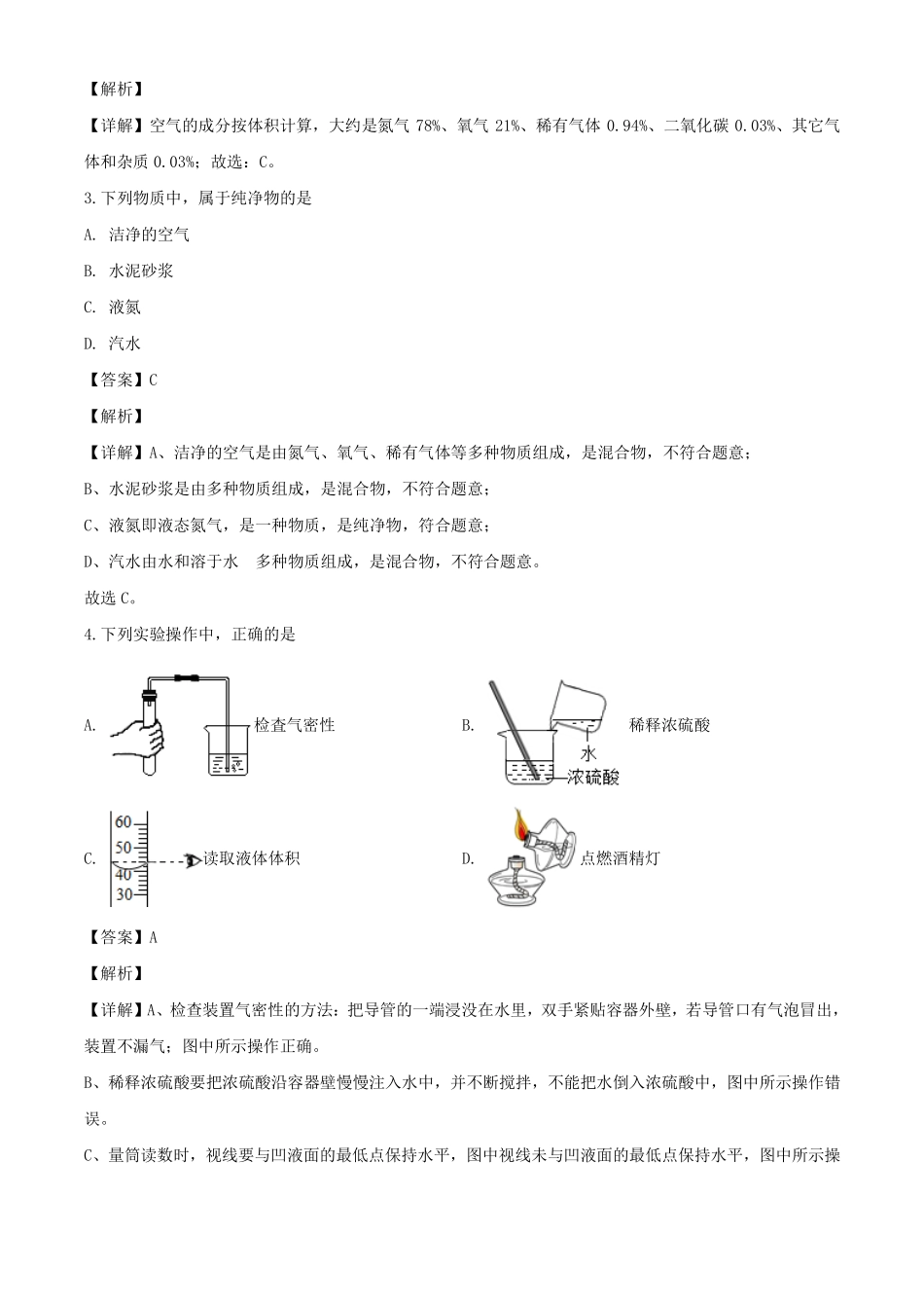 天津市中考化学真题试卷(pdf，含解析)试卷_第2页
