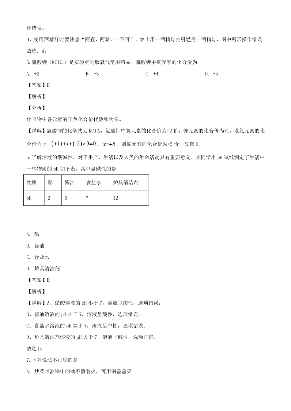 天津市中考化学真题试卷(pdf，含解析)试卷_第3页