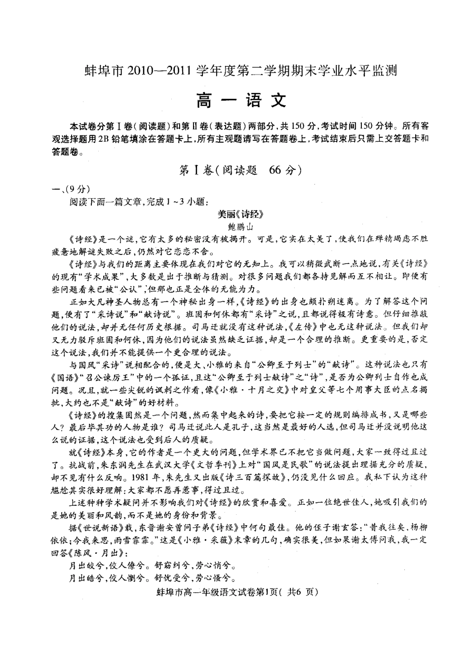 安徽省蚌埠市高二语文下学期期末考试试卷(pdf)试卷_第1页