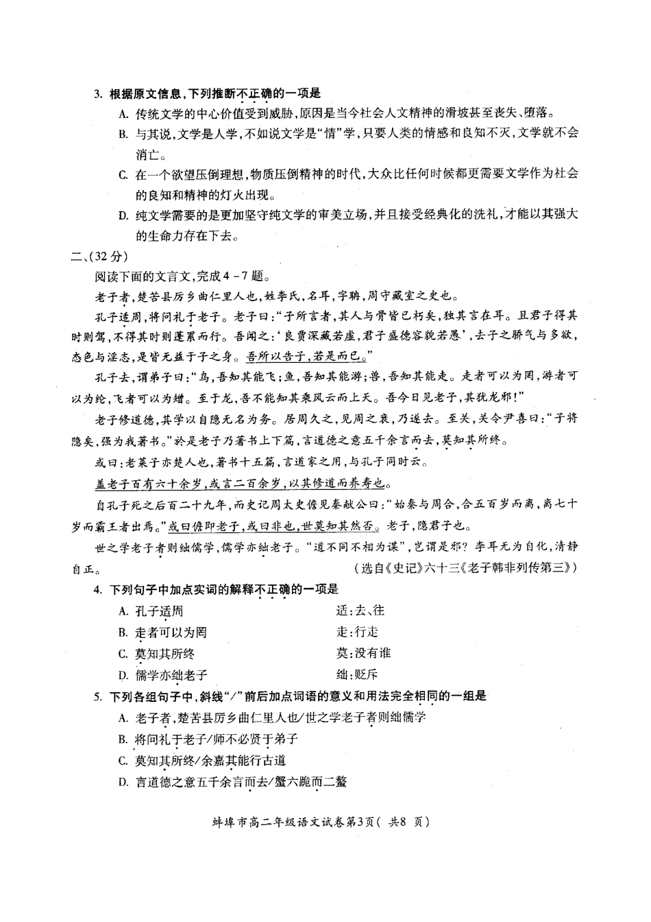 安徽省蚌埠市高二语文下学期期末考试试卷(pdf)试卷_第3页