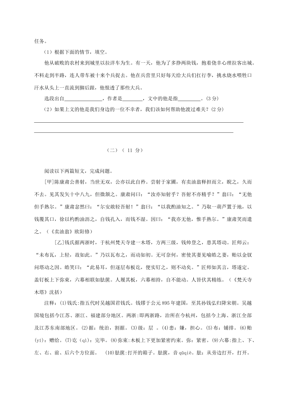 山西省大同市矿区七年级语文下学期期中试卷_第3页