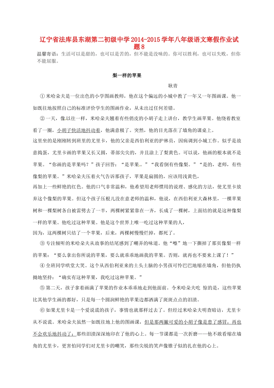 八年级语文寒假作业试题8(无答案) 语文版 试题_第1页