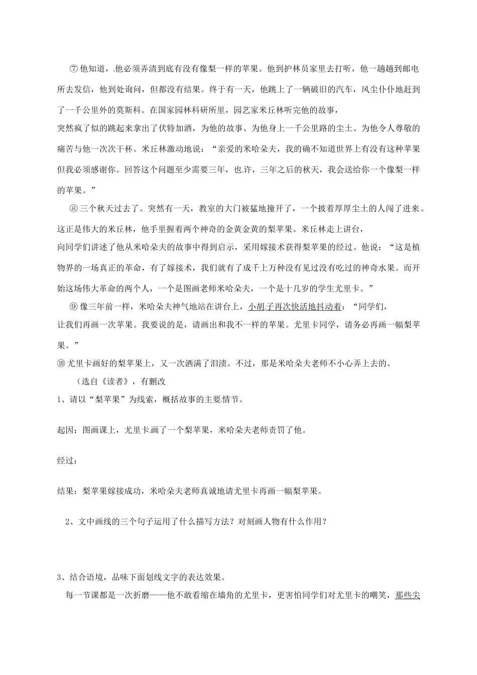 八年级语文寒假作业试题8(无答案) 语文版 试题_第2页