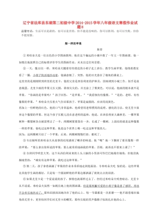 八年级语文寒假作业试题8(无答案) 语文版 试题