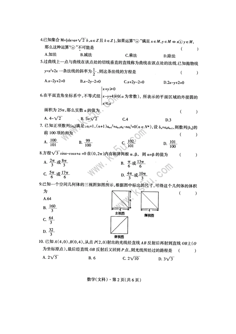 安徽省黄山市高三数学第二次质检考试 文(扫描版)(含答案) 新人教版试卷_第2页