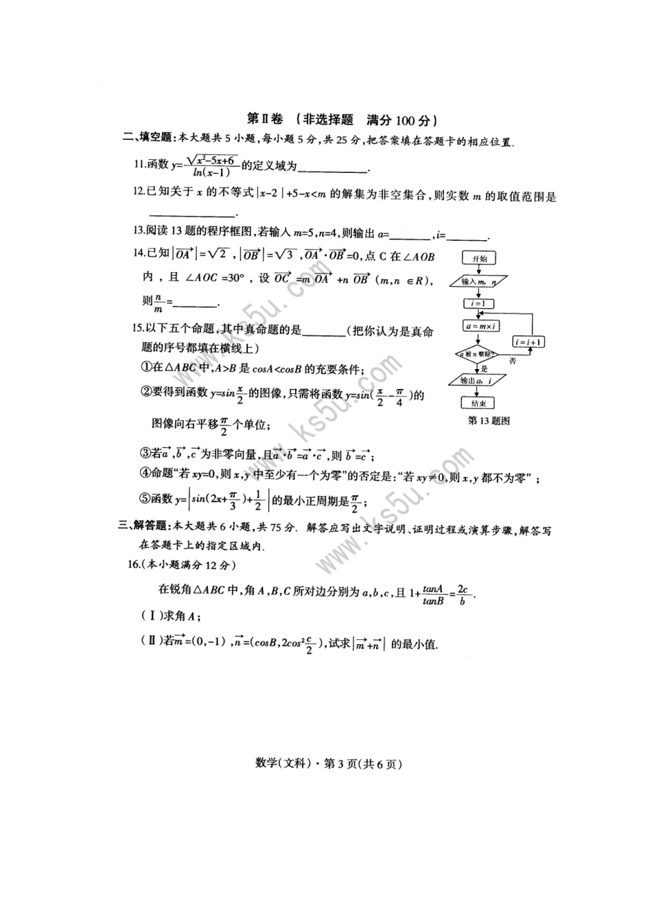 安徽省黄山市高三数学第二次质检考试 文(扫描版)(含答案) 新人教版试卷_第3页