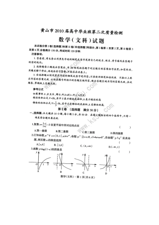 安徽省黄山市高三数学第二次质检考试 文(扫描版)(含答案) 新人教版试卷