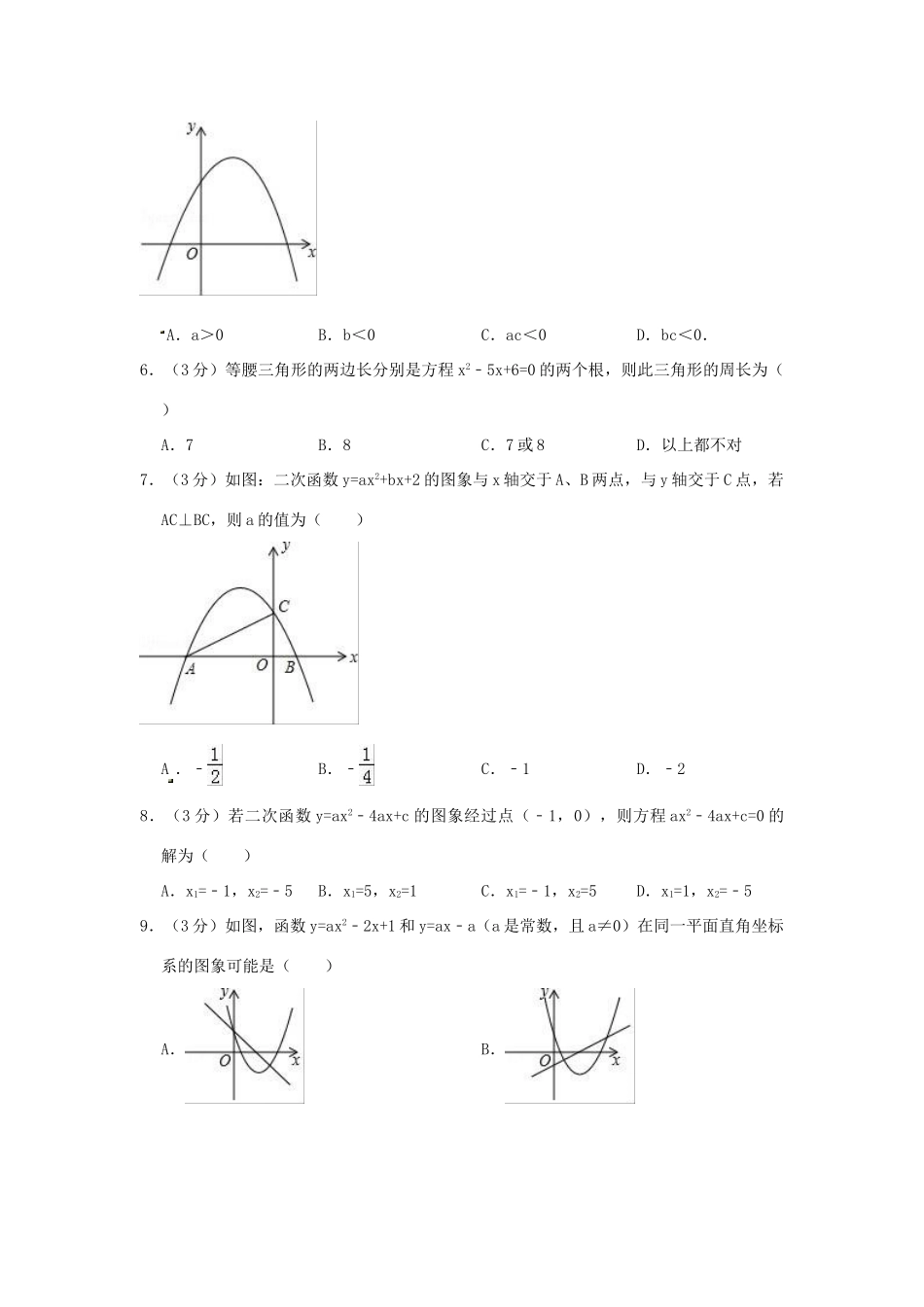 九年级数学上学期期中模拟试卷(答案不全)试卷_第2页