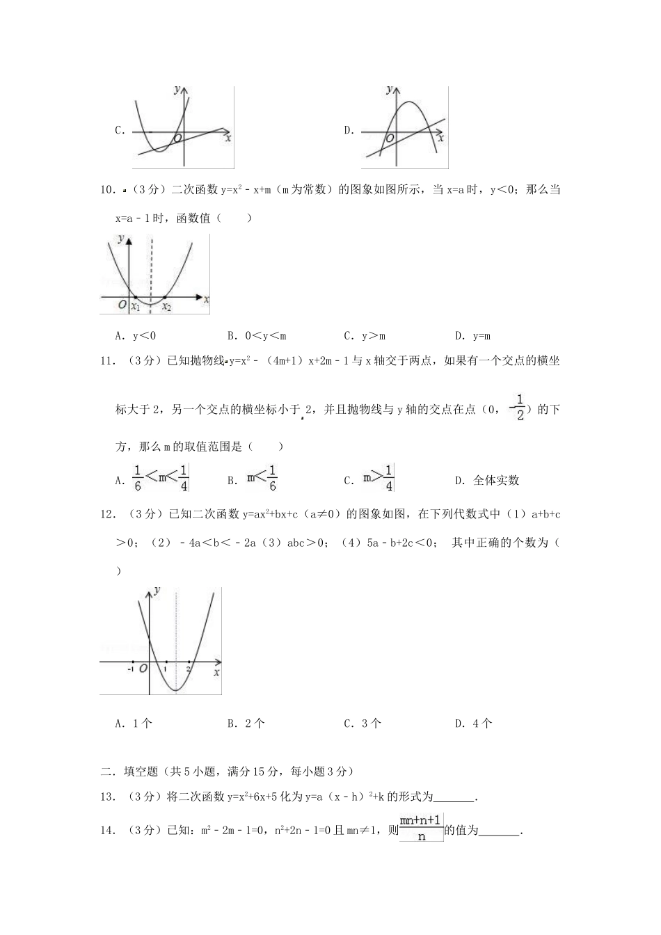 九年级数学上学期期中模拟试卷(答案不全)试卷_第3页