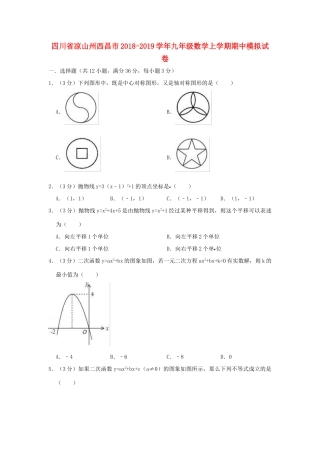九年级数学上学期期中模拟试卷(答案不全)试卷