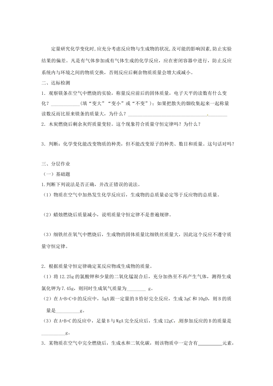 九年级化学上册 51(质量守恒定律)课后巩固作业(1)(新版)新人教版试卷_第3页