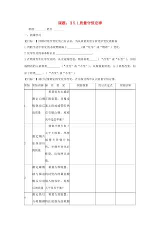 九年级化学上册 51(质量守恒定律)课后巩固作业(1)(新版)新人教版试卷