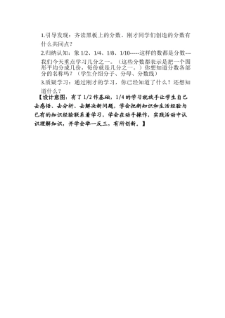 小学数学北师大2011课标版三年级引导发现--归纳新知