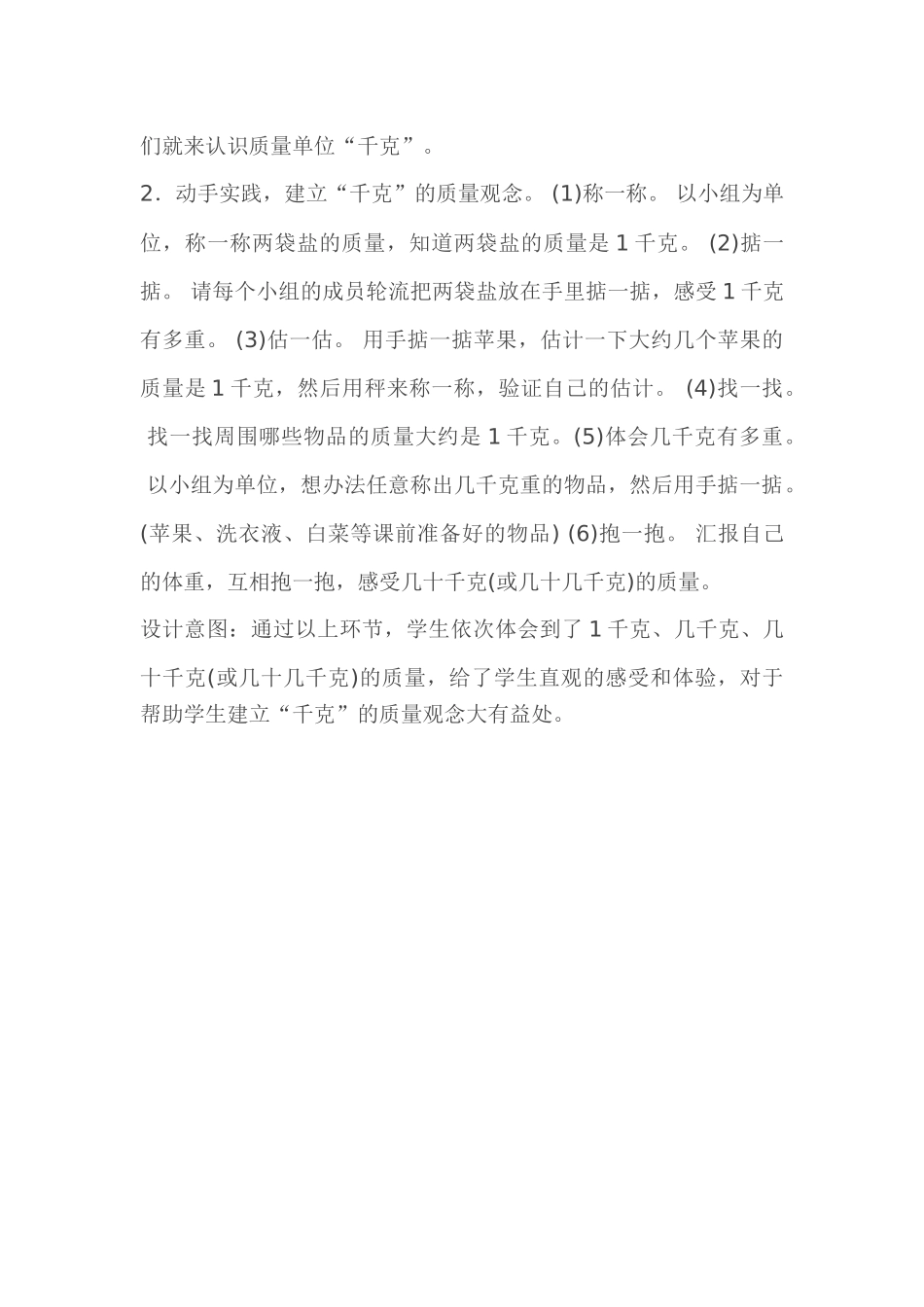 小学数学北师大2011课标版三年级三年级数学教案：有多重_第2页