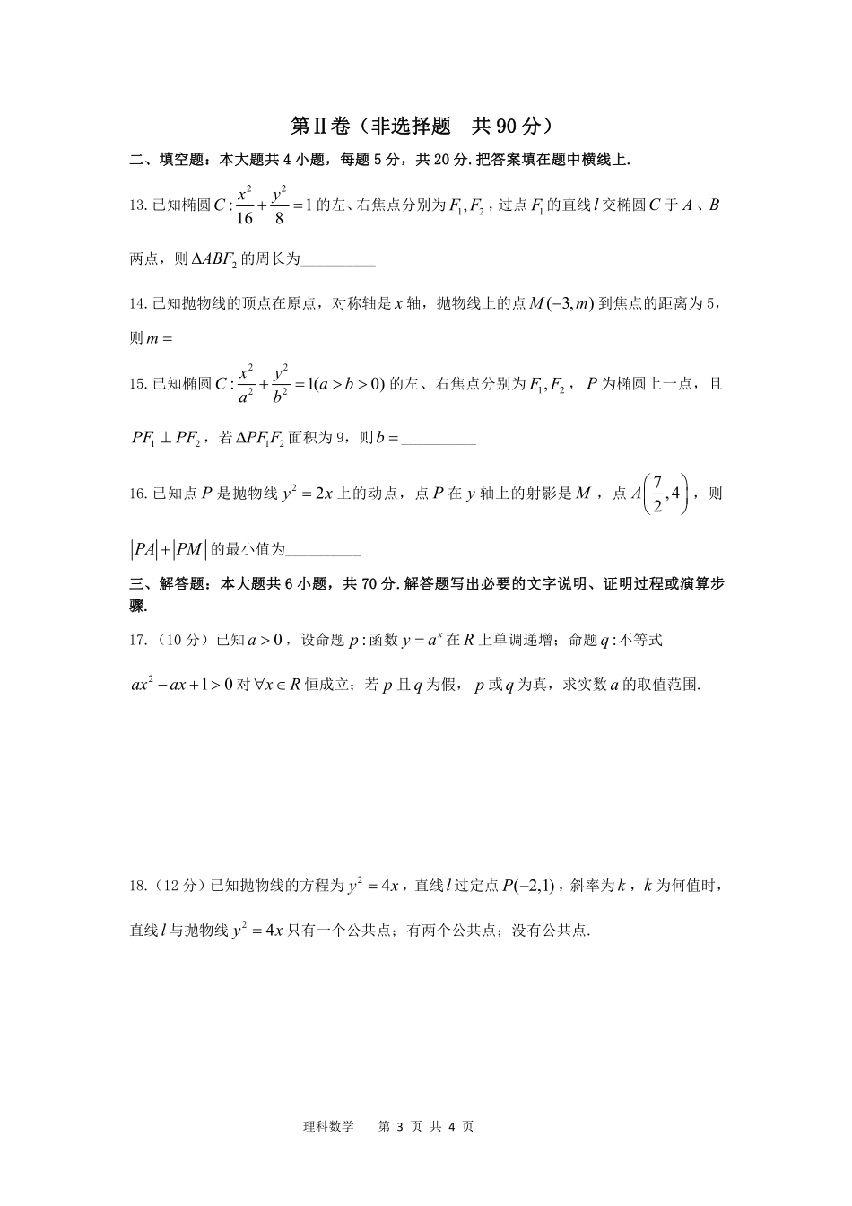 安徽省铜陵市高二下学期期中考试数学(理)试卷(pdf版) 安徽省铜陵市高二数学下学期期中试卷 理(PDF) 安徽省铜陵市高二数学下学期期中试卷 理(PDF)_第3页