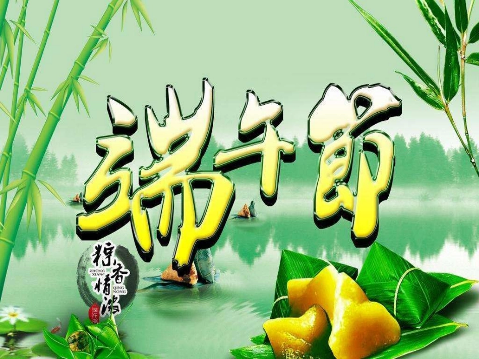4传统节日的文化生活_第1页
