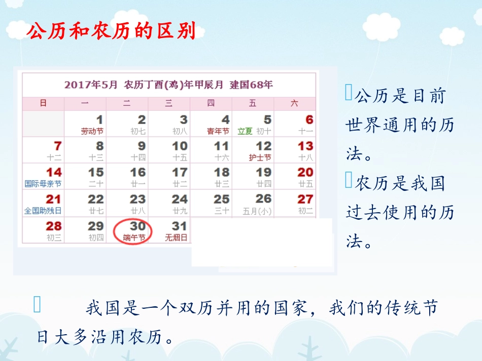 4传统节日的文化生活_第2页