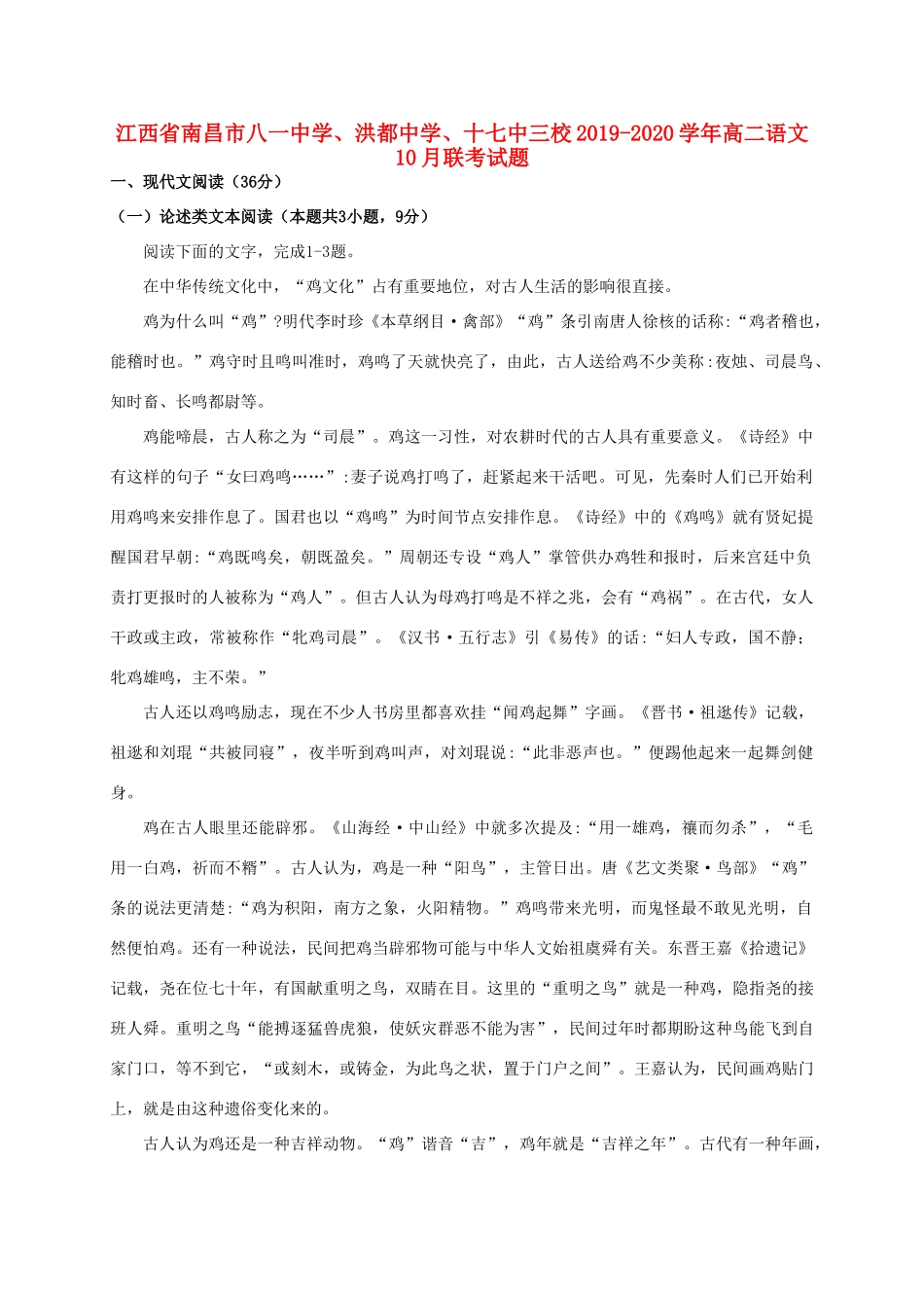 十七中三校_高二语文10月联考试卷_第1页