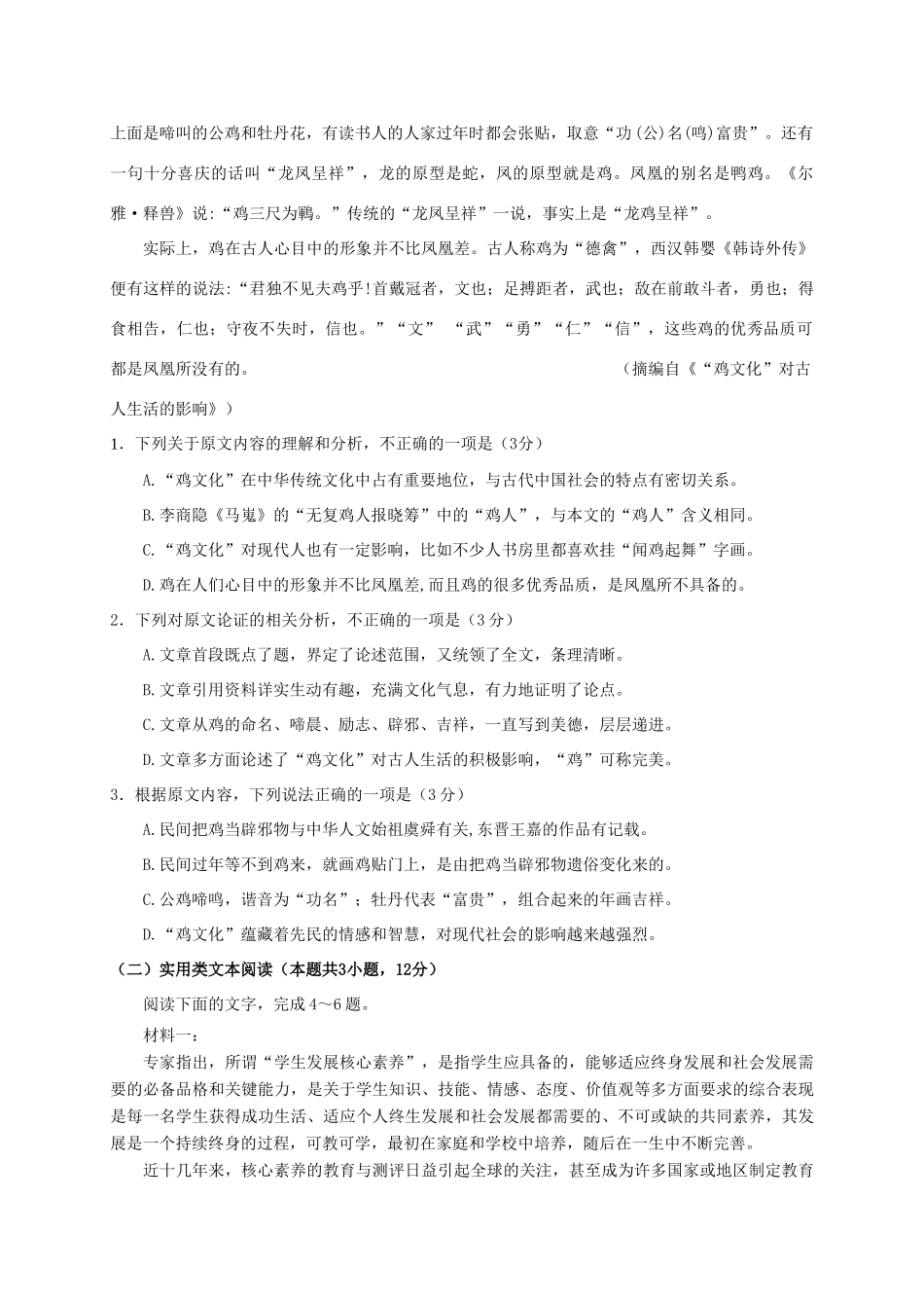 十七中三校_高二语文10月联考试卷_第2页