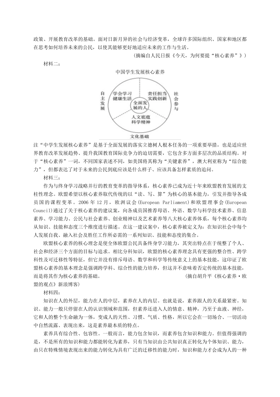 十七中三校_高二语文10月联考试卷_第3页