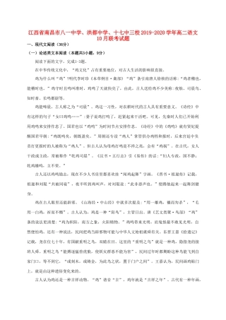 十七中三校_高二语文10月联考试卷