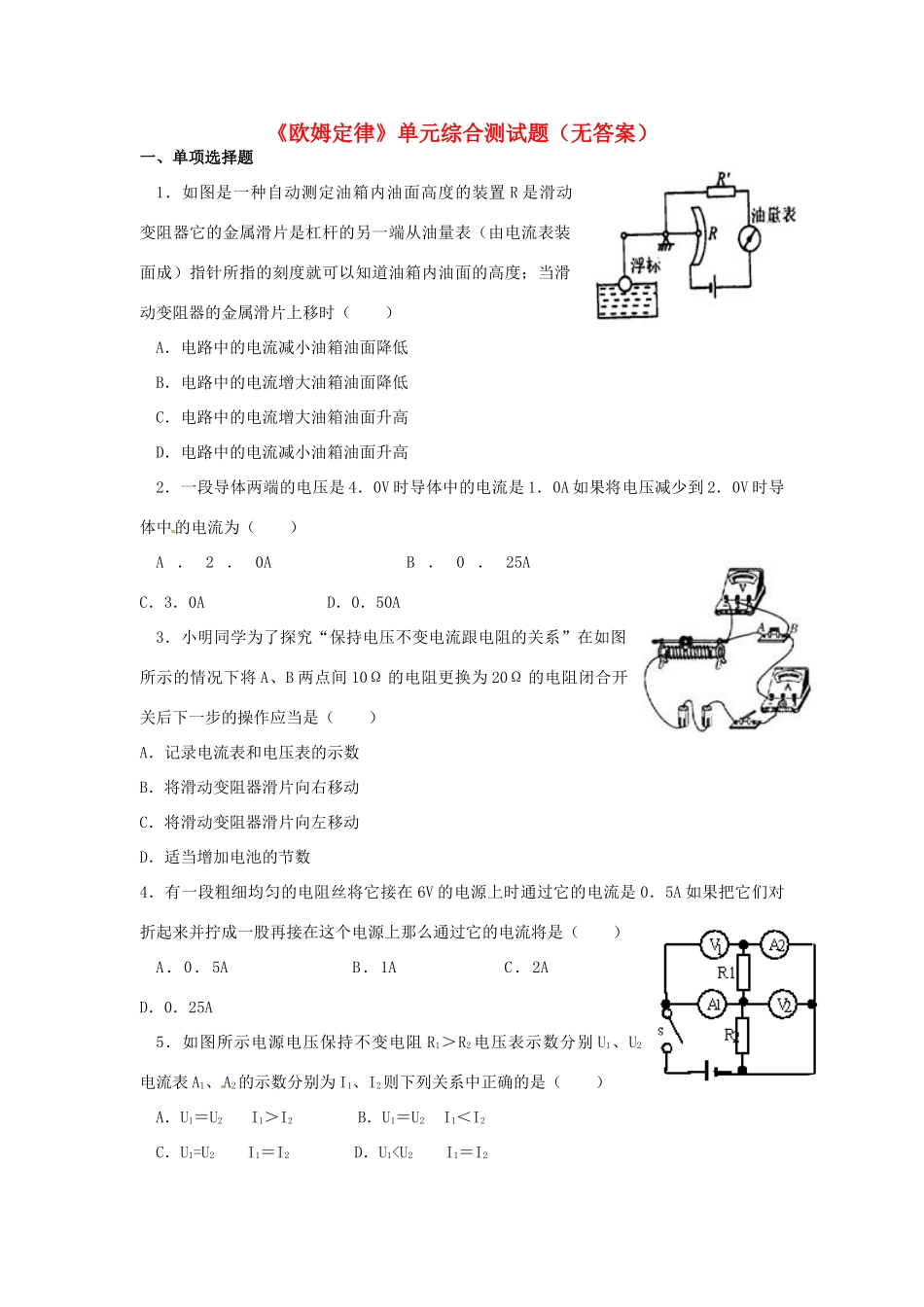 九年级物理上册(欧姆定律)单元综合测试卷 苏科版试卷_第1页