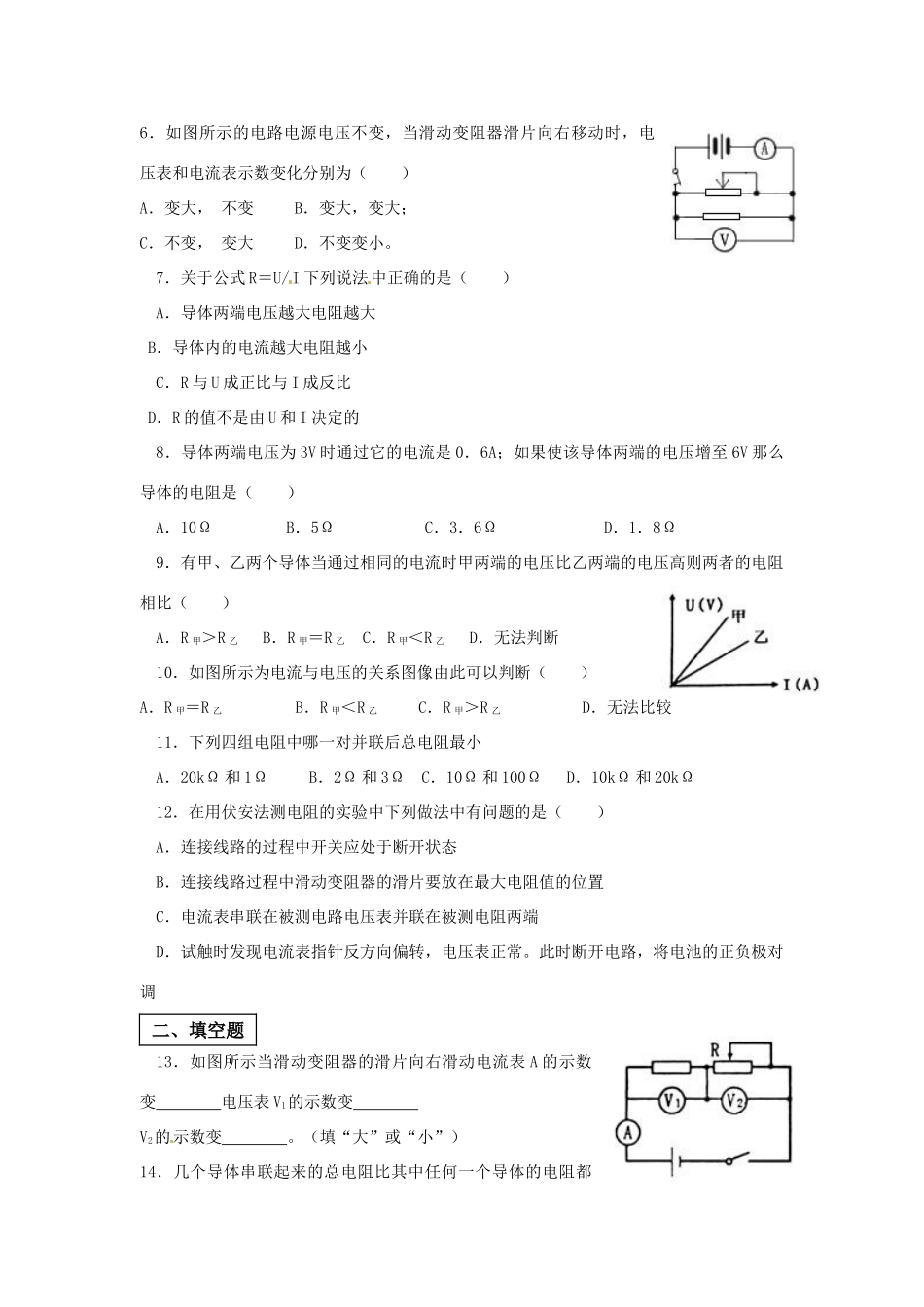 九年级物理上册(欧姆定律)单元综合测试卷 苏科版试卷_第2页