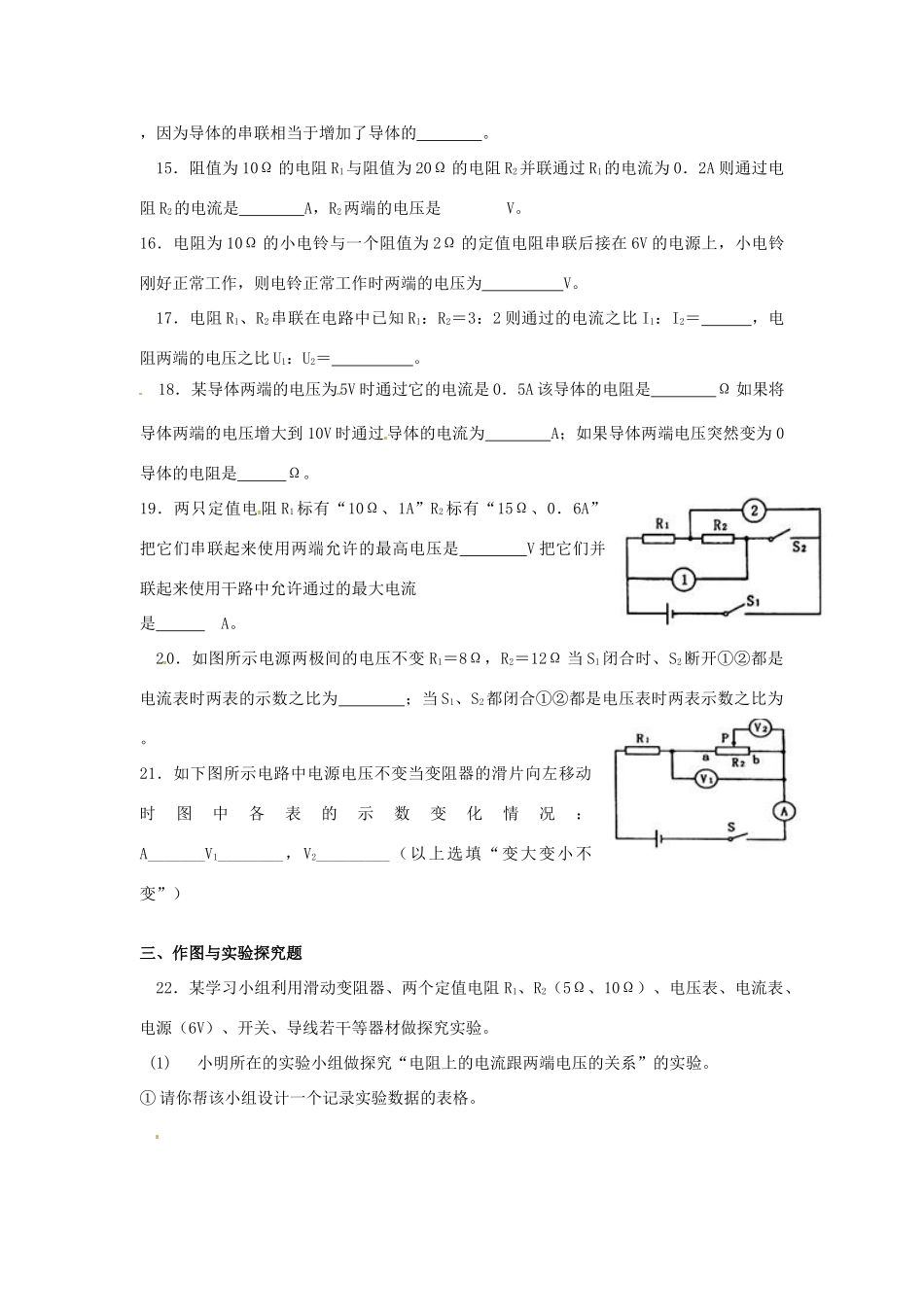 九年级物理上册(欧姆定律)单元综合测试卷 苏科版试卷_第3页