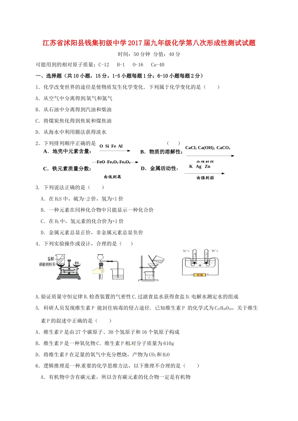 九年级化学第八次形成性测试试卷 沪教版试卷_第1页