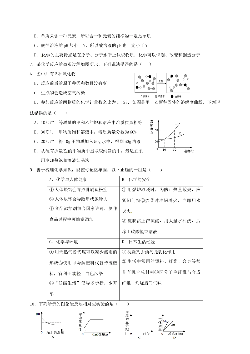 九年级化学第八次形成性测试试卷 沪教版试卷_第2页