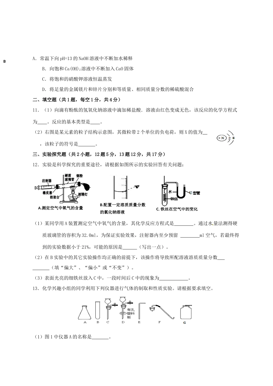 九年级化学第八次形成性测试试卷 沪教版试卷_第3页