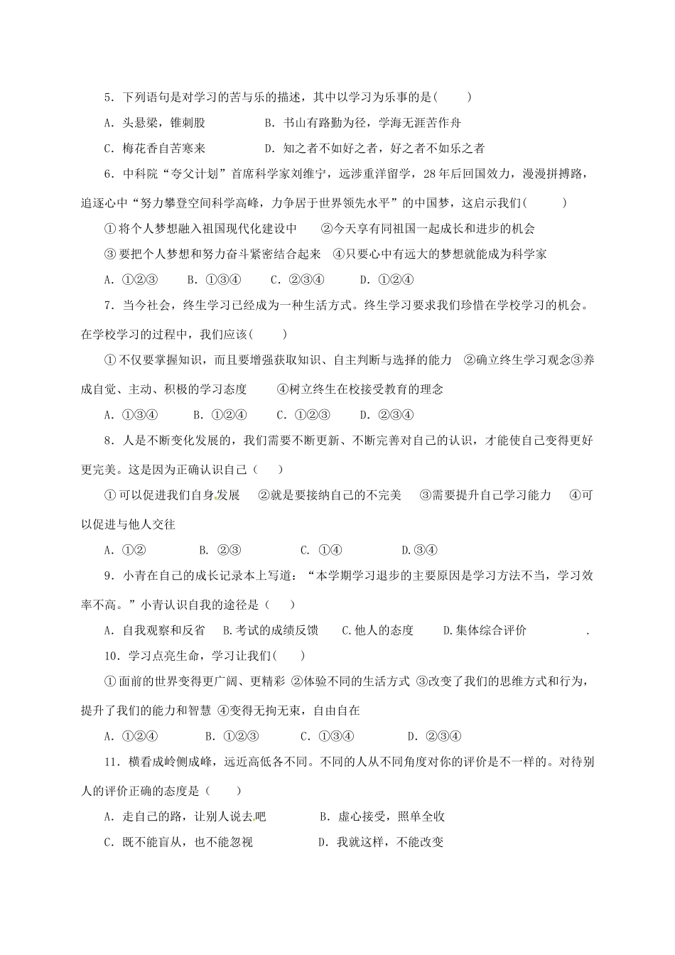 山东省日照市莒县七年级道德与法治上学期期中试卷_第2页
