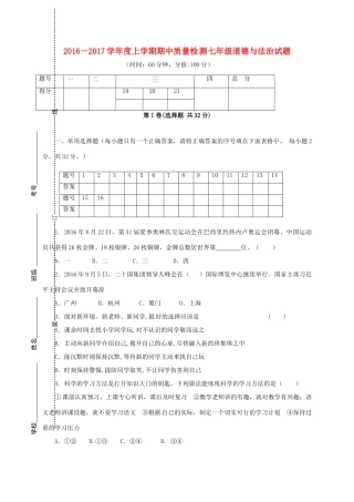 山东省日照市莒县七年级道德与法治上学期期中试卷