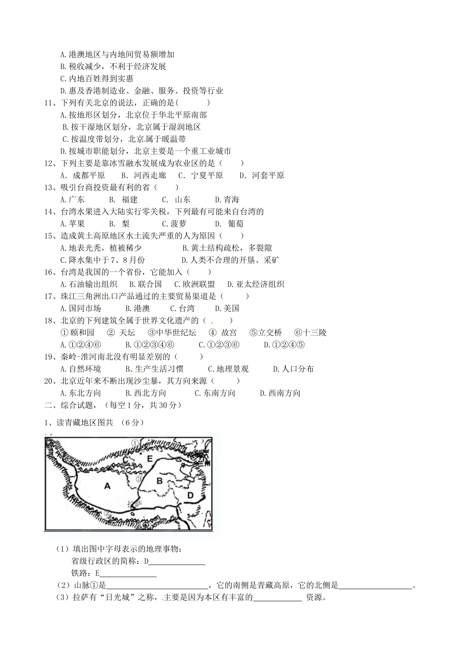 山东省嘉祥县八年级地理3月月考试卷 新人教版试卷_第2页