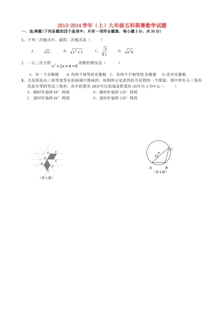 九年级数学上学期五科联赛试卷 新人教版试卷