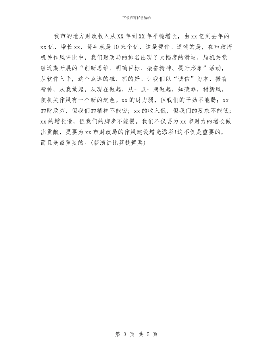 信托公司演讲稿_第3页