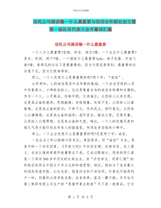 信托公司演讲稿