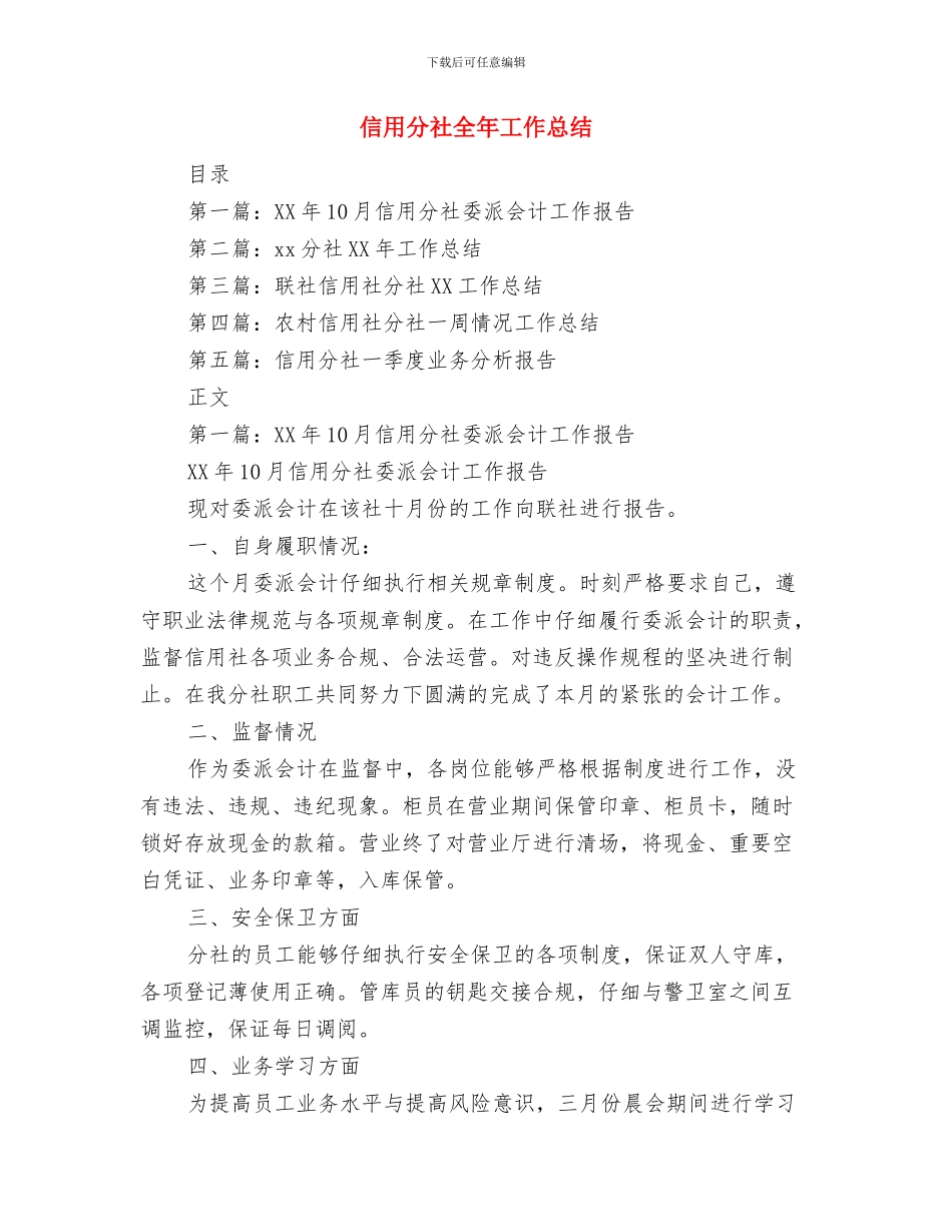 信用会计年终工作总结范文与信用分社全年工作总结汇编_第3页