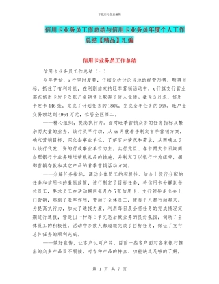 信用卡业务员工作总结与信用卡业务员年度个人工作总结汇编