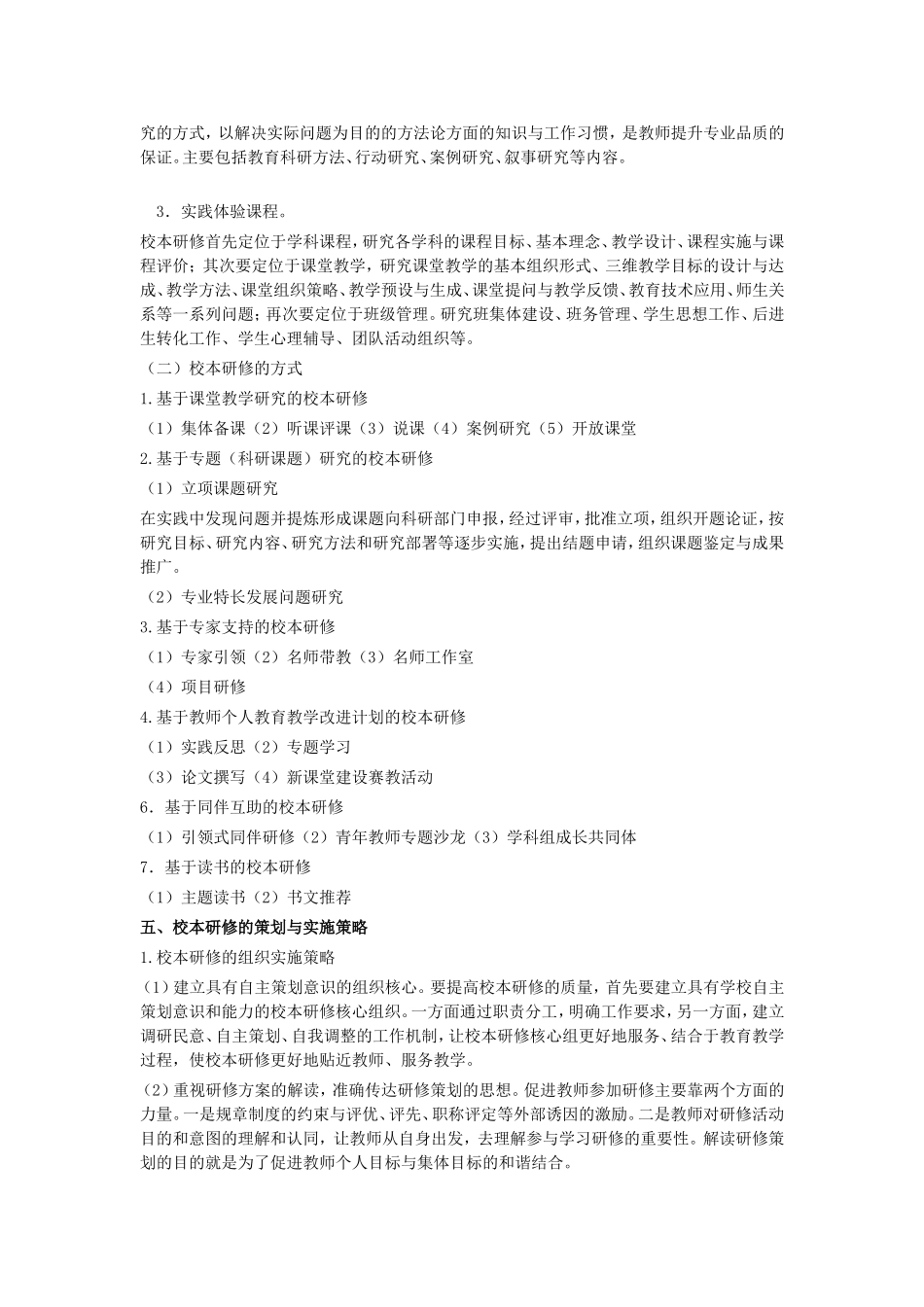 柳城县六塘中学校本研修计划(2014)_第2页
